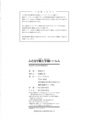[和原ヨウ] ふたなり娘と学園ハーレム_182