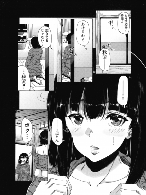 [和原ヨウ] ふたなり娘と学園ハーレム_007