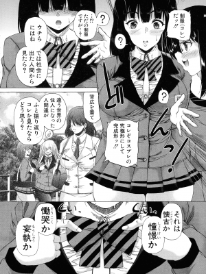 [和原ヨウ] ふたなり娘と学園ハーレム_020