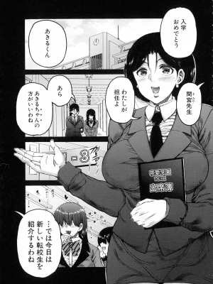 [和原ヨウ] ふたなり娘と学園ハーレム_063