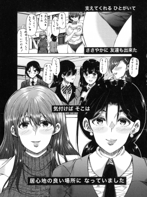[和原ヨウ] ふたなり娘と学園ハーレム_115
