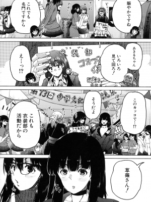 [和原ヨウ] ふたなり娘と学園ハーレム_121