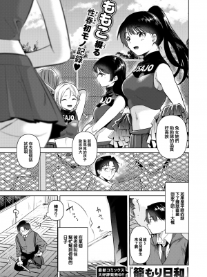 [ももこ] 始まりの夏 (COMIC 快楽天 2022年10月号) [中国翻訳] [無修正] [DL版]_01