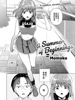 [ももこ] 始まりの夏 (COMIC 快楽天 2022年10月号) [中国翻訳] [無修正] [DL版]_02