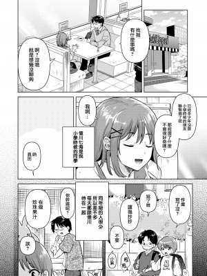 [ももこ] 始まりの夏 (COMIC 快楽天 2022年10月号) [中国翻訳] [無修正] [DL版]_04