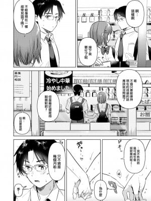 [ももこ] 始まりの夏 (COMIC 快楽天 2022年10月号) [中国翻訳] [無修正] [DL版]_10