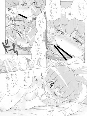 (C77) [夢先案内回覧版 (ひろひろき)] ぽかんたれ (錬金3級 まじかる-ぽか～ん)_08：07