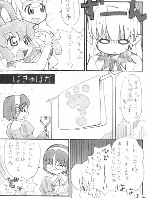 (C77) [夢先案内回覧版 (ひろひろき)] ぽかんたれ (錬金3級 まじかる-ぽか～ん)_20：19