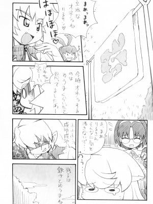 (C77) [夢先案内回覧版 (ひろひろき)] ぽかんたれ (錬金3級 まじかる-ぽか～ん)_22：21