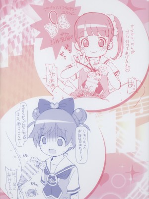 (C87) [夢先案内回覧版 (ひろひろき)] かしこま天国 (プリパラ)_15：kashikomaparadise0013