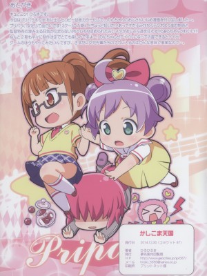 (C87) [夢先案内回覧版 (ひろひろき)] かしこま天国 (プリパラ)_16：kashikomaparadise0014