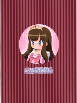 (C90) [夢先案内回覧版 (ひろひろき)] JSあろまと姫ックス (プリパラ)_8：008