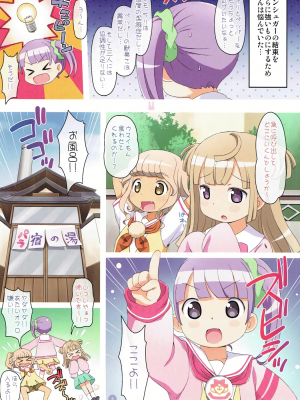 (C91) [夢先案内回覧版 (ひろひろき)] 甘そうで甘くないちょっと甘いノンシュガー (プリパラ)_03：003