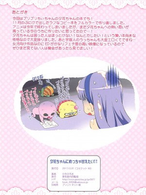 (C93) [夢先案内回覧版 (ひろひろき)] 夕花ちゃんにめっちゃ甘えたい!! (プリプリちぃちゃん!!)_11：011
