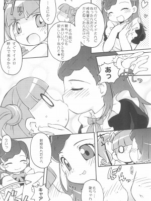 (ぷにケット13) [夢先案内回覧版 (ひろひろき)] も～っと! おねがい天国♪ (おねがいマイメロディ)_06：006