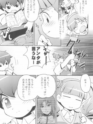 (ぷにケット13) [夢先案内回覧版 (ひろひろき)] も～っと! おねがい天国♪ (おねがいマイメロディ)_12：012