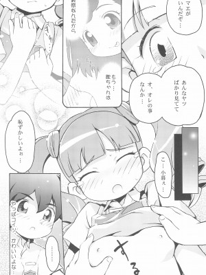 (ぷにケット13) [夢先案内回覧版 (ひろひろき)] も～っと! おねがい天国♪ (おねがいマイメロディ)_14：014