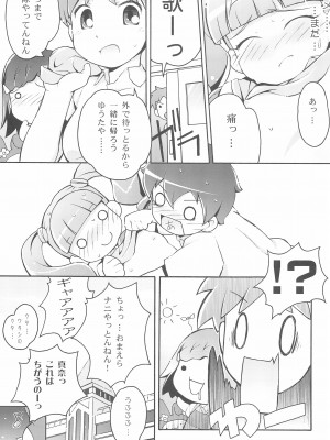 (ぷにケット13) [夢先案内回覧版 (ひろひろき)] も～っと! おねがい天国♪ (おねがいマイメロディ)_17：017