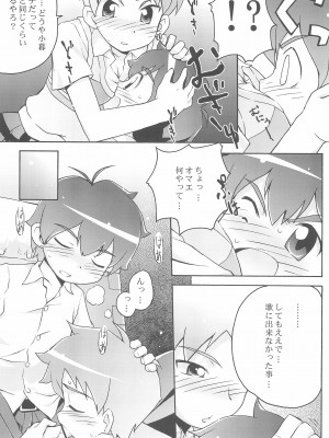 (ぷにケット13) [夢先案内回覧版 (ひろひろき)] も～っと! おねがい天国♪ (おねがいマイメロディ)_21：021