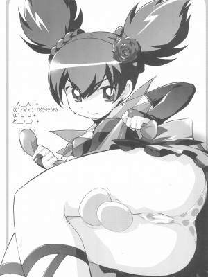 (ぷにケット13) [夢先案内回覧版 (ひろひろき)] も～っと! おねがい天国♪ (おねがいマイメロディ)_25：025
