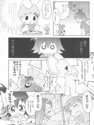 (ぷにケット13) [夢先案内回覧版 (ひろひろき)] も～っと! おねがい天国♪ (おねがいマイメロディ)_27：027