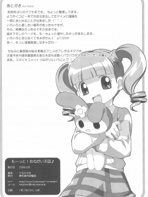 (ぷにケット13) [夢先案内回覧版 (ひろひろき)] も～っと! おねがい天国♪ (おねがいマイメロディ)_30：030