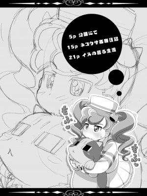 (ぷにケット22) [夢先案内回覧版 (ひろひろき)] みるきぃきゃらっと (あにゃまる探偵キルミンずぅ)_04：004