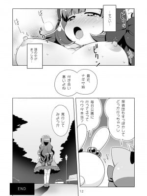 (ぷにケット22) [夢先案内回覧版 (ひろひろき)] みるきぃきゃらっと (あにゃまる探偵キルミンずぅ)_12：012