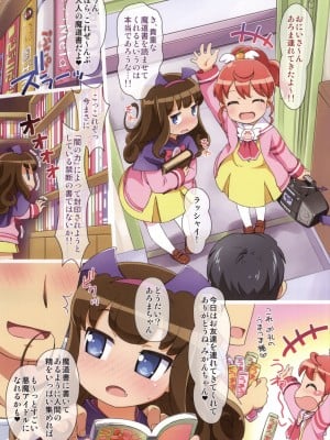(ぷにケット31) [夢先案内回覧版 (ひろひろき)] でび☆えんドンブリ (プリパラ)_03：003