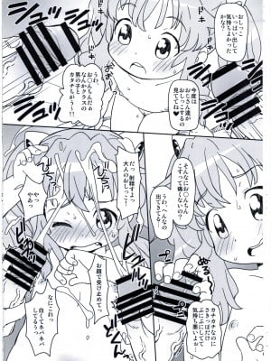 (ぷにけっと32) [夢先案内回覧版 (ひろひろき)] 咲き誇れ! からんちゃん (アクエリオンロゴス)_4：004