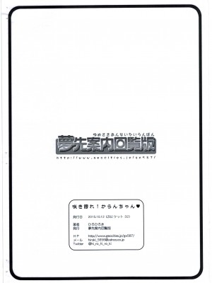 (ぷにけっと32) [夢先案内回覧版 (ひろひろき)] 咲き誇れ! からんちゃん (アクエリオンロゴス)_8：008
