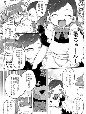[夢先案内回覧版 (ひろひろき)] おねがい天国♪ (おねがいマイメロディ)_0004