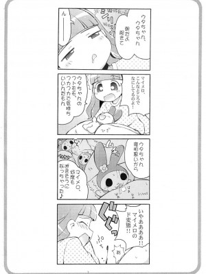[夢先案内回覧版 (ひろひろき)] おねがい天国♪＃ (おねがいマイメロディ)_04：00004