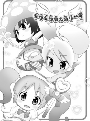 [夢先案内回覧版 (ひろひろき)] くらくらふぇありーず (gdgd妖精s) [DL版]_03：003