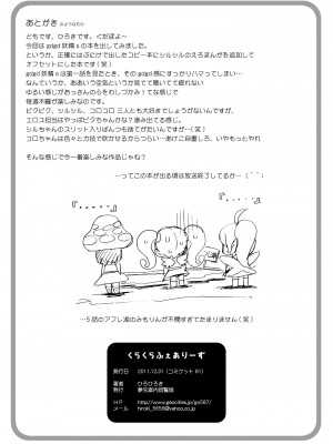 [夢先案内回覧版 (ひろひろき)] くらくらふぇありーず (gdgd妖精s) [DL版]_14：014