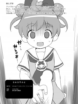 [夢先案内回覧版 (ひろひろき)] らぁらそふと (プリパラ) [DL版]_7：07