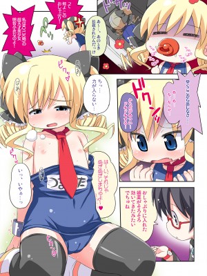 [夢先案内回覧版 (ひろひろき)] 秘密のこころじっくすたー☆ (探偵オペラ ミルキィホームズ) [DL版]_05：04