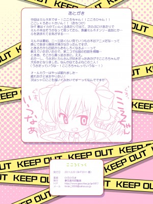 [夢先案内回覧版 (ひろひろき)] 秘密のこころじっくすたー☆ (探偵オペラ ミルキィホームズ) [DL版]_16：15