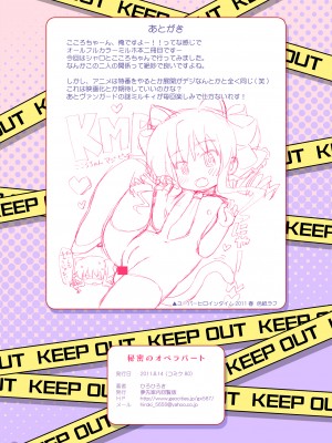 [夢先案内回覧版 (ひろひろき)] 秘密のこころじっくすたー☆ (探偵オペラ ミルキィホームズ) [DL版]_40：_11