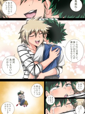 [ジュースボックス工場 (ジュナジュナジュース)] 僕のハーレムアカデミア7‐3話「爆豪ママとの夏休み後編・下」_048