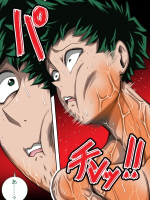 [ジュースボックス工場 (ジュナジュナジュース)] 僕のハーレムアカデミア7‐3話「爆豪ママとの夏休み後編・下」_054