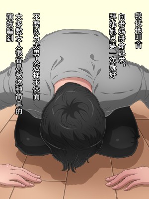 [黒野タイツ] 美人なオフクロを親父から寝取るために土下座してセックスを頼んでみた [弗洛伊德汉化组]_06