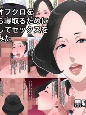 [黒野タイツ] 美人なオフクロを親父から寝取るために土下座してセックスを頼んでみた [弗洛伊德汉化组]