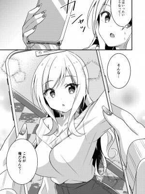 [TSFのF] ギャル系女子に書き換えられた俺_08