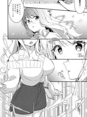 [TSFのF] ギャル系女子に書き換えられた俺_07