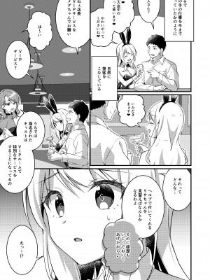 [TSFのF] ギャル系女子に書き換えられた俺_14