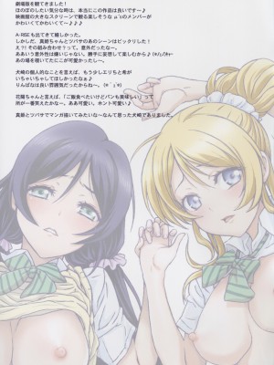 (C88) [STUDIO PAL (犬崎みくり, 南野琴)] 夜道はアカンで!! (ラブライブ!)[中国翻訳]_18