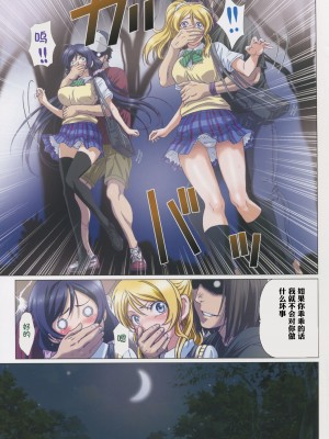 (C88) [STUDIO PAL (犬崎みくり, 南野琴)] 夜道はアカンで!! (ラブライブ!)[中国翻訳]_04
