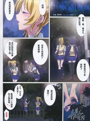 (C88) [STUDIO PAL (犬崎みくり, 南野琴)] 夜道はアカンで!! (ラブライブ!)[中国翻訳]_03
