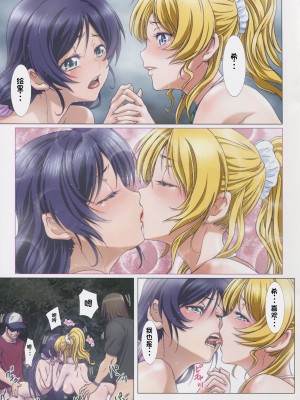 (C88) [STUDIO PAL (犬崎みくり, 南野琴)] 夜道はアカンで!! (ラブライブ!)[中国翻訳]_10